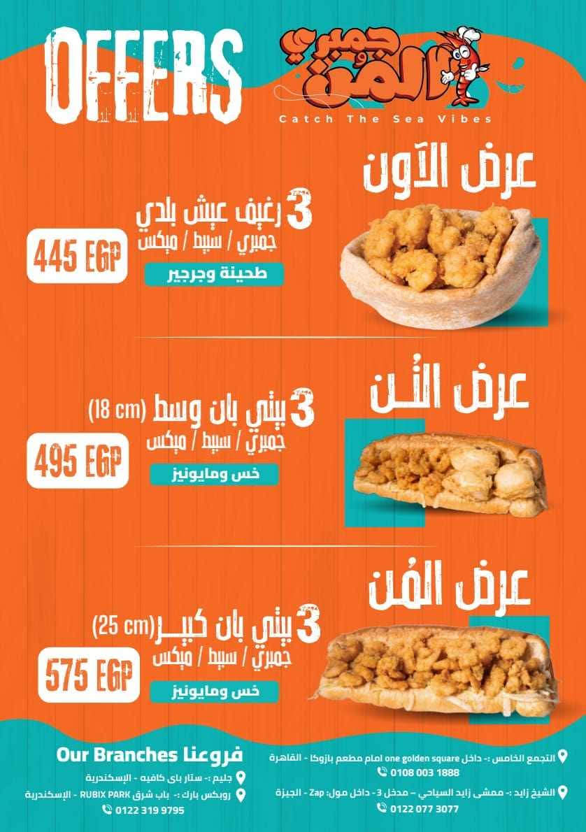 Gambary Elmon - جمبري المُن menu photo 1