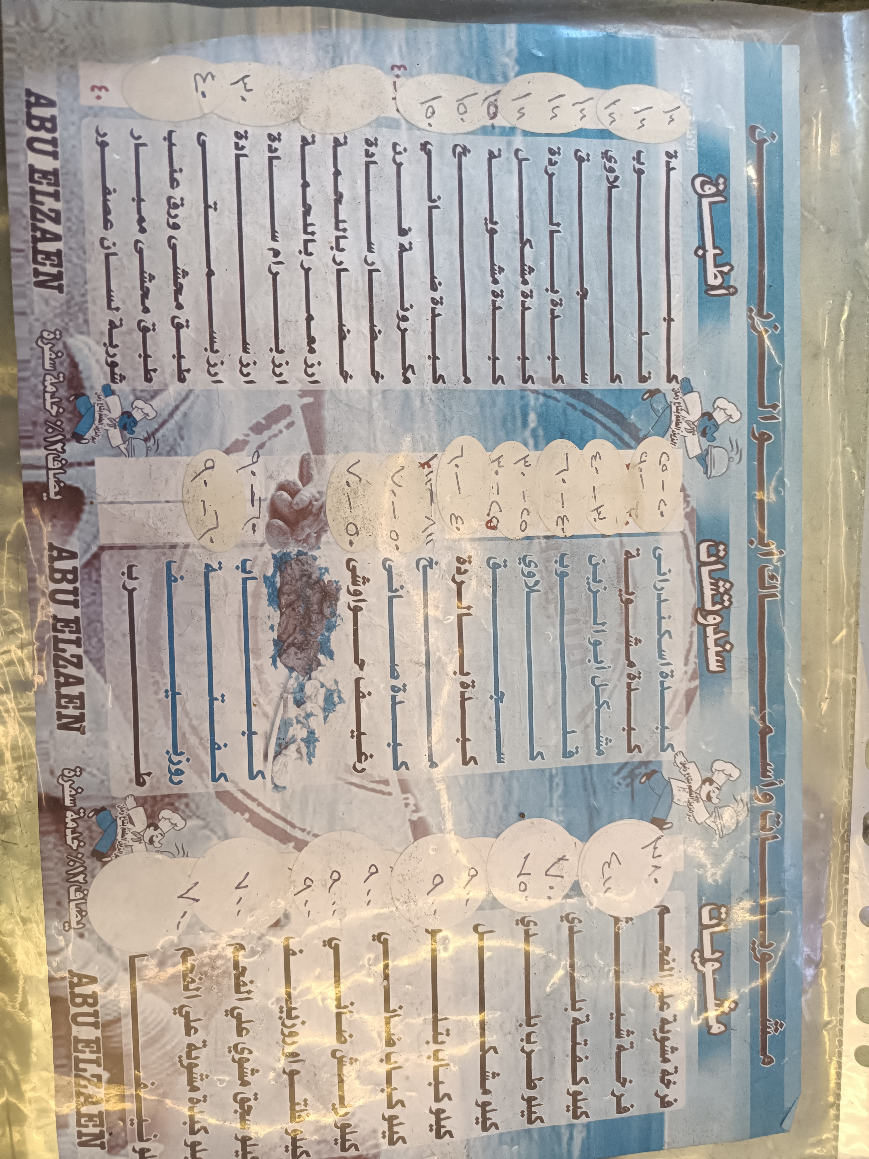 ابو الزين menu photo 2