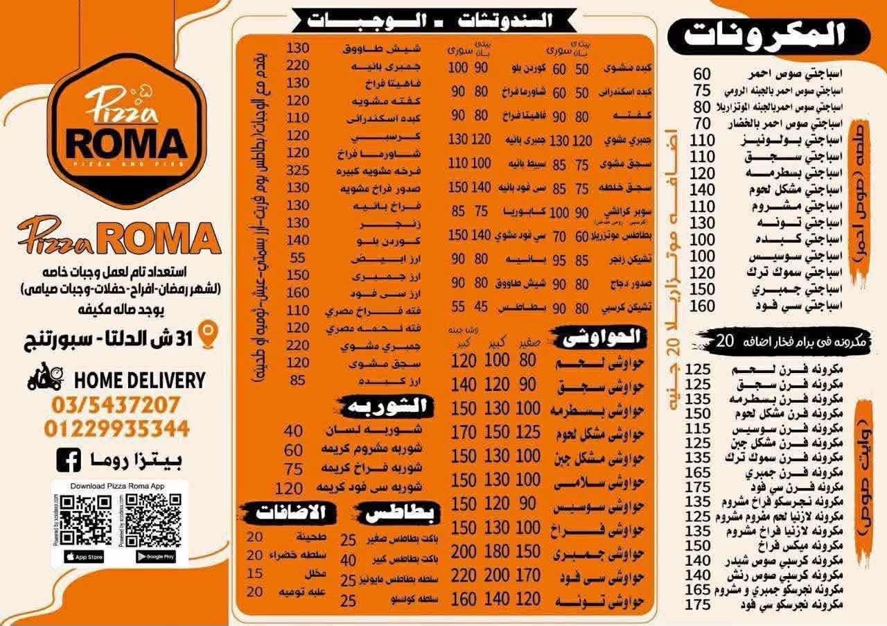 بيتزا روما menu photo 1