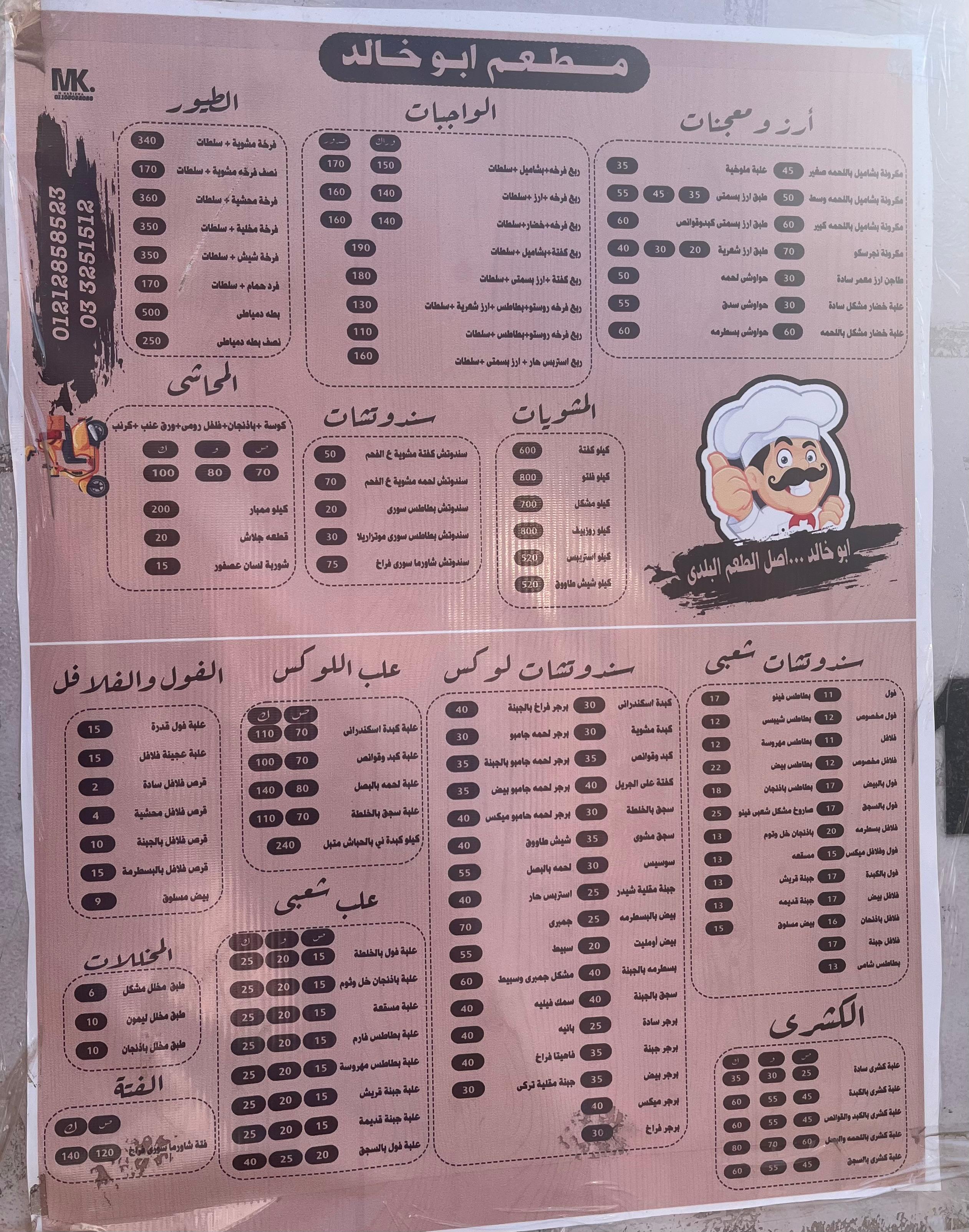 مطعم ابو خالد menu photo 1