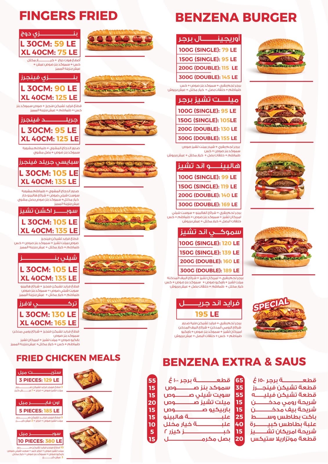 Benzena - فرايد تشيكن & برجر في اسكندرية menu photo 1