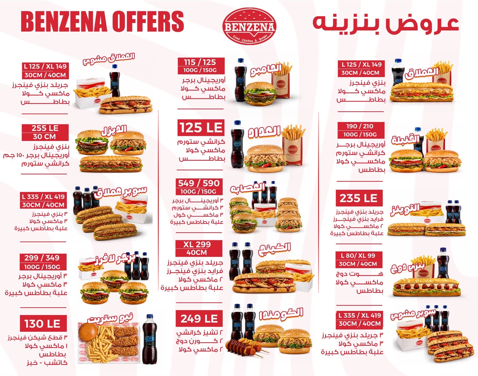 Benzena - فرايد تشيكن & برجر في اسكندرية menu photo 3