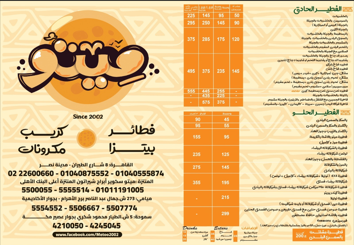 ميتو menu photo 1