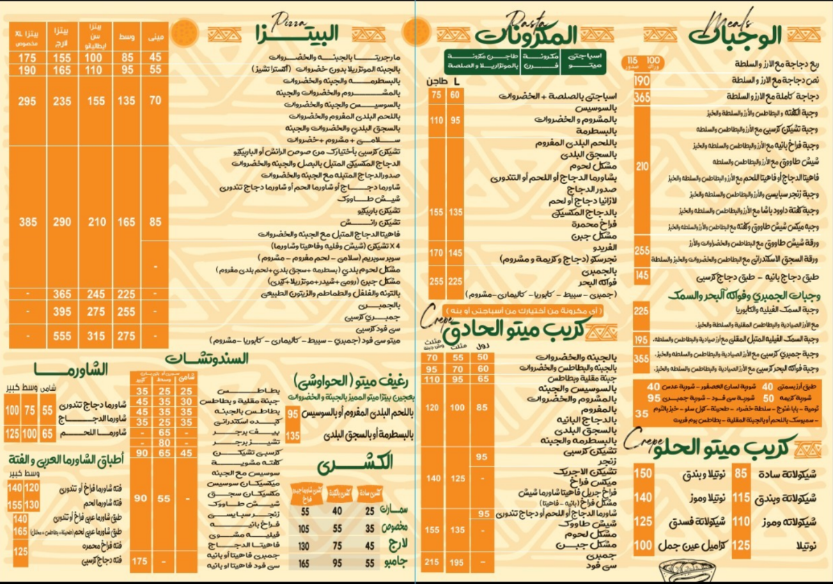 ميتو menu photo 2