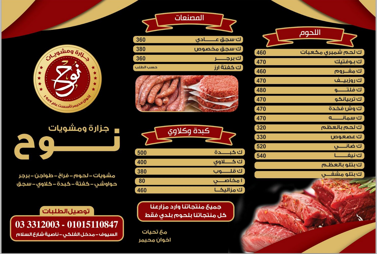 جزارة و مشويات نوح menu photo 1