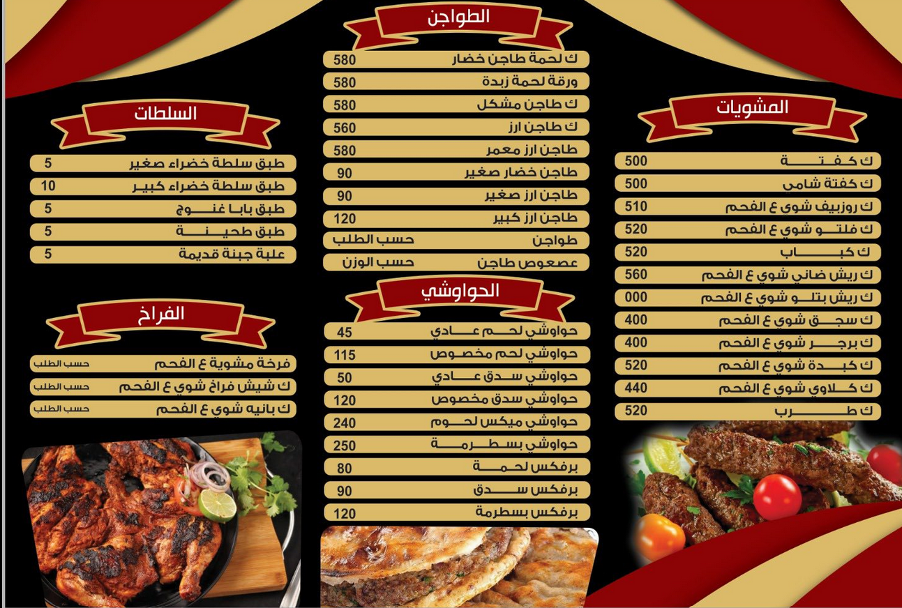 جزارة و مشويات نوح menu photo 2