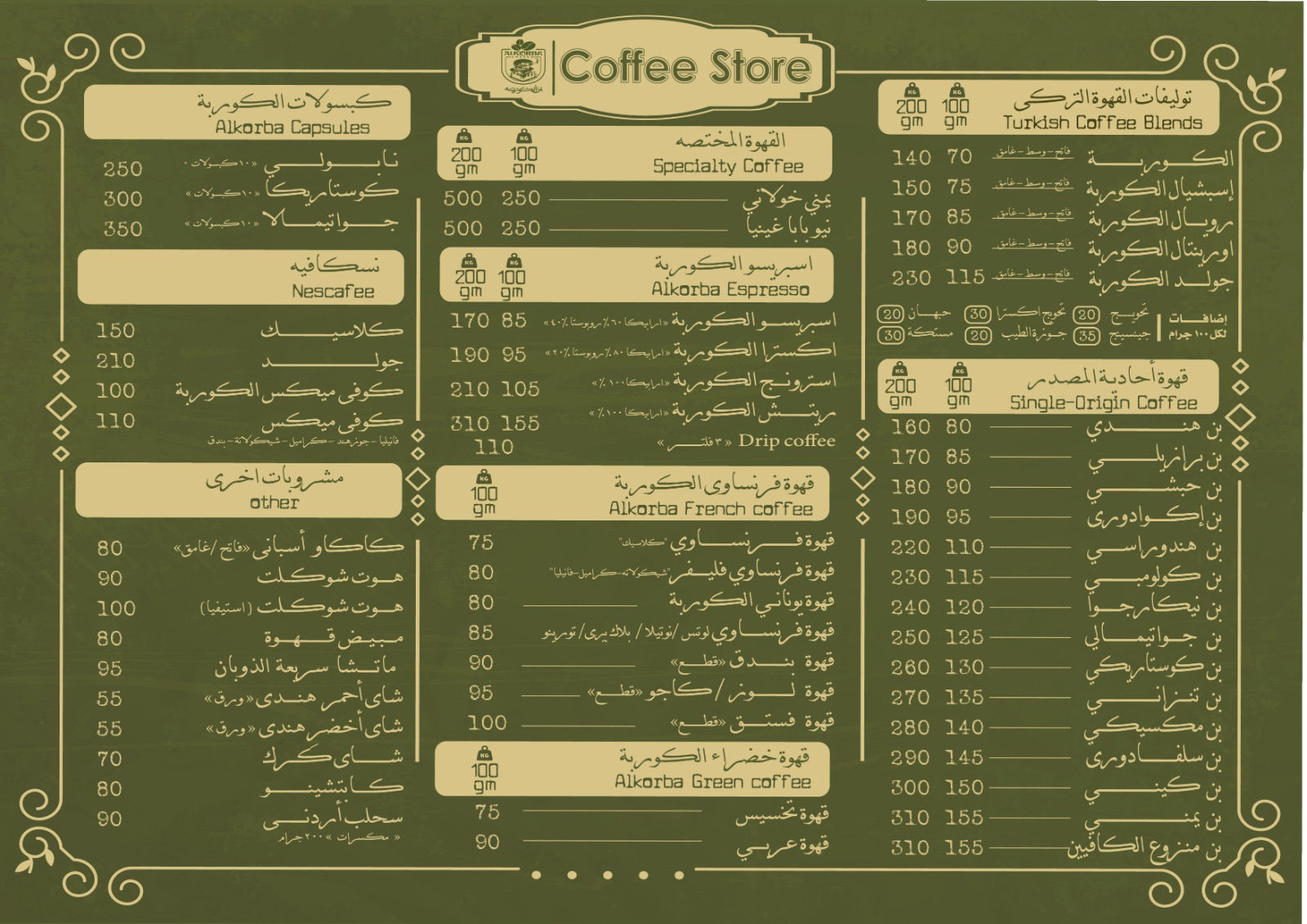 AL KORBA Coffee menu photo 1