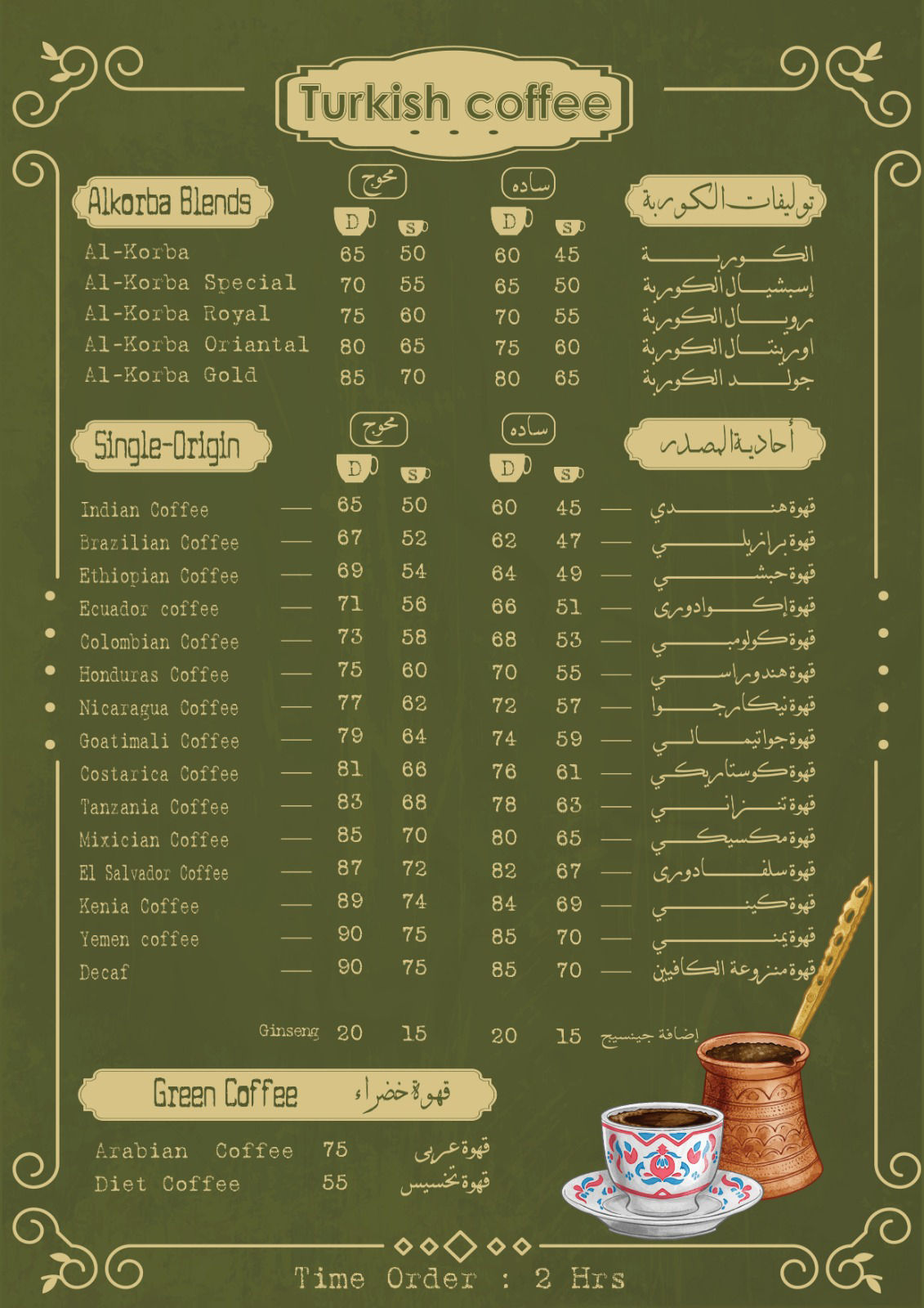 AL KORBA Coffee menu photo 2