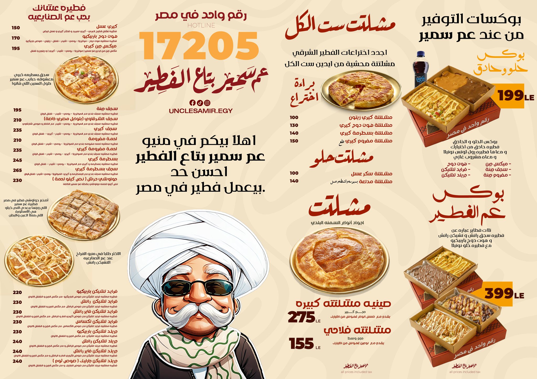 عم سمير بتاع الفطير menu photo 1