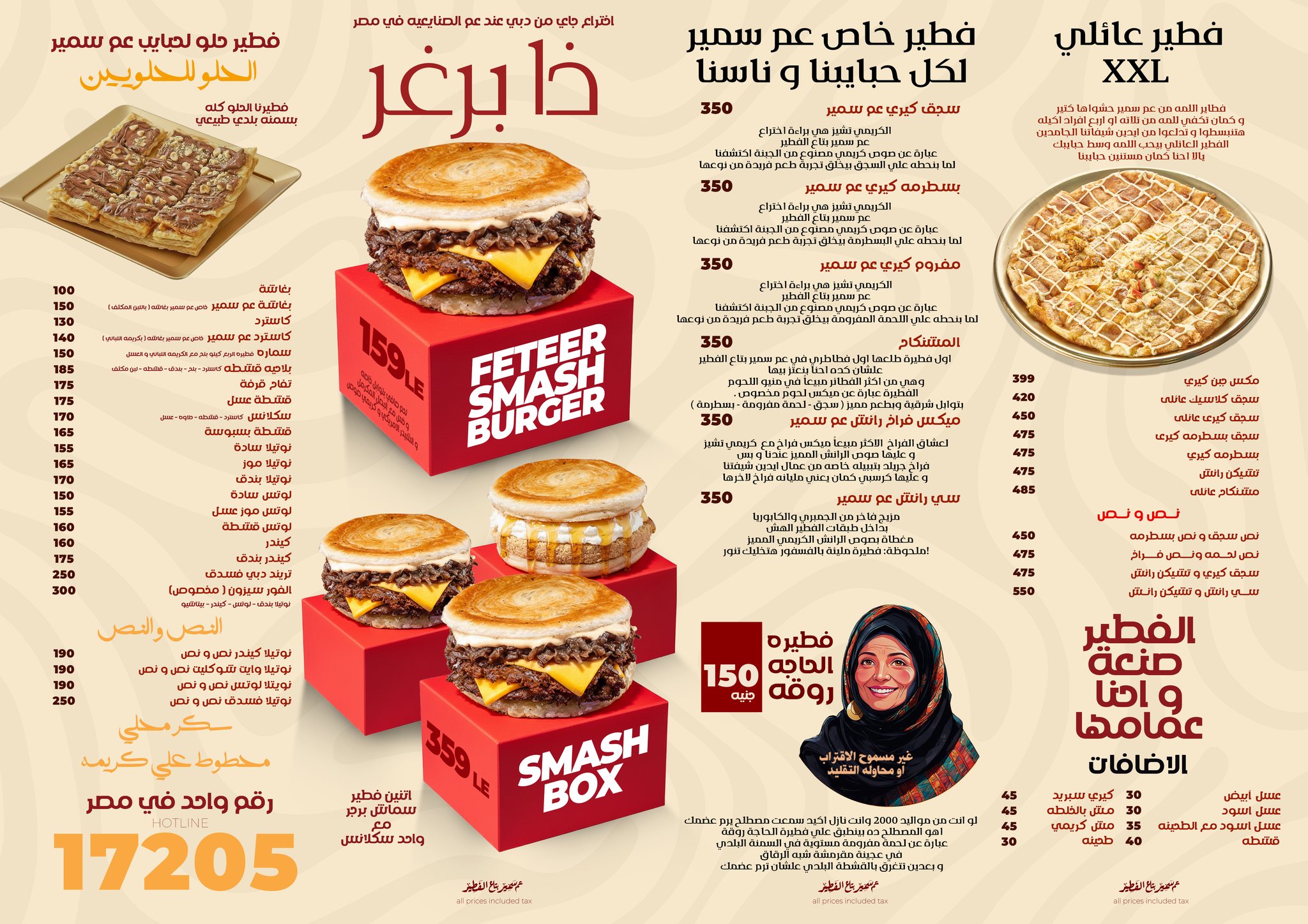 عم سمير بتاع الفطير menu photo 2