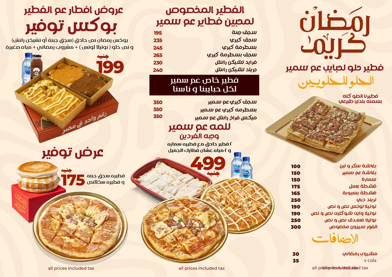 عم سمير بتاع الفطير menu photo 4