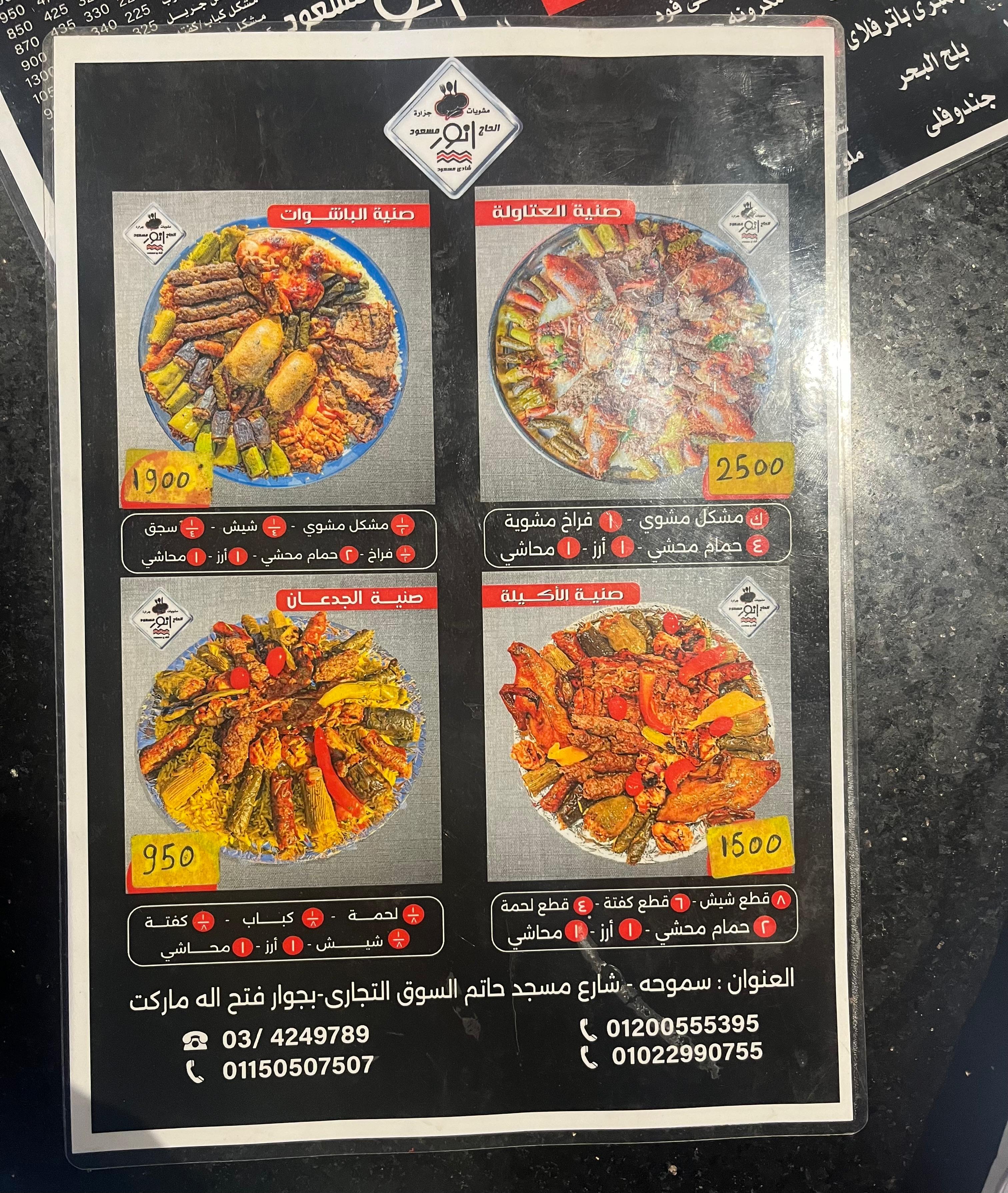 أنور مسعود للمشويات والأسماك menu photo 3