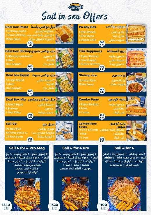 Sail in Sea menu photo 3