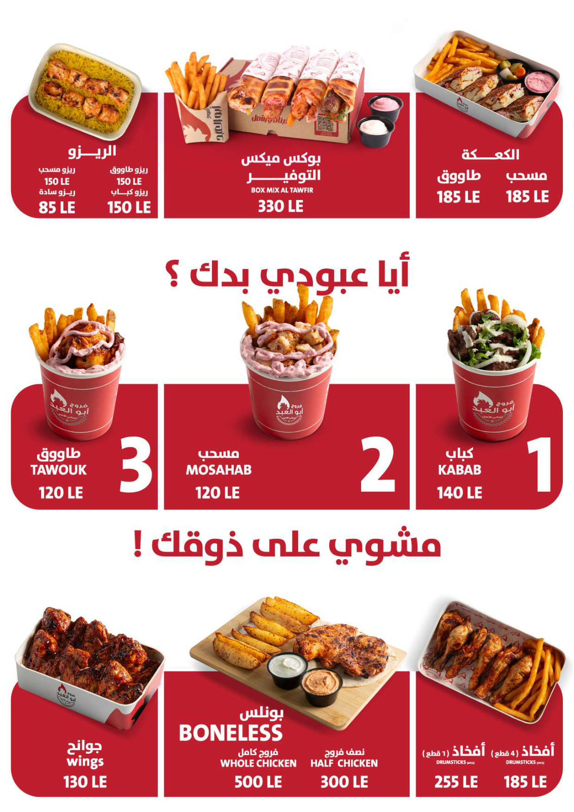فروج ابو العبد menu photo 4