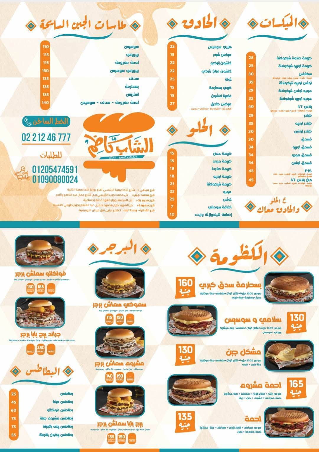 الشاب كاظم menu photo 2