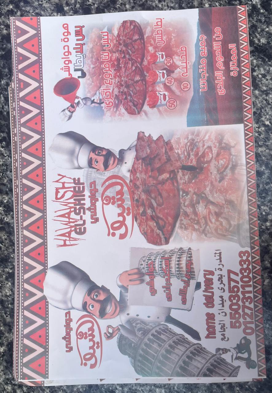 حواوشي الشيف menu photo 1