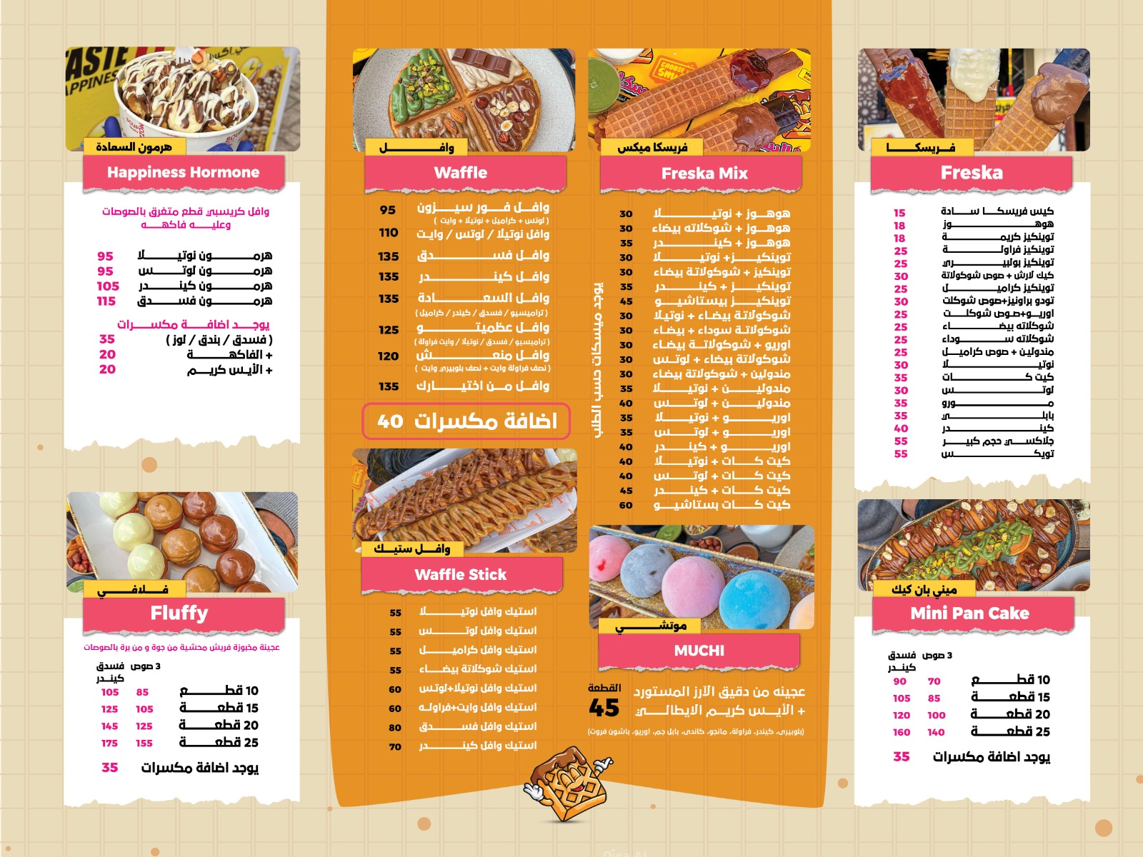 فريسكا السعادة menu photo 2