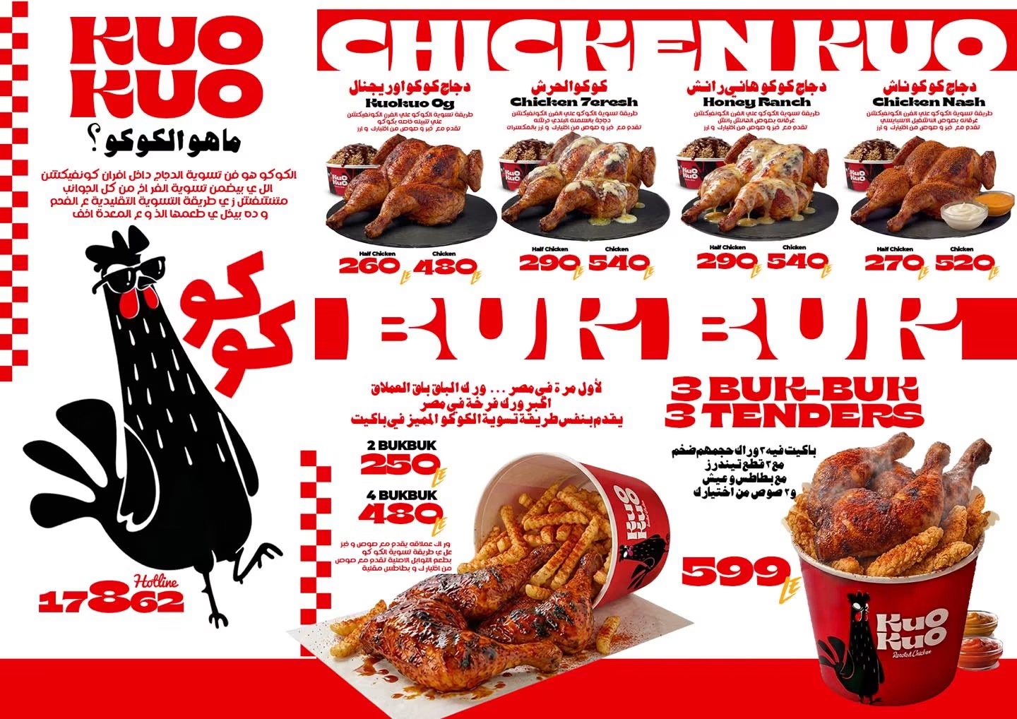 Kuokuo - Cairo menu photo 1