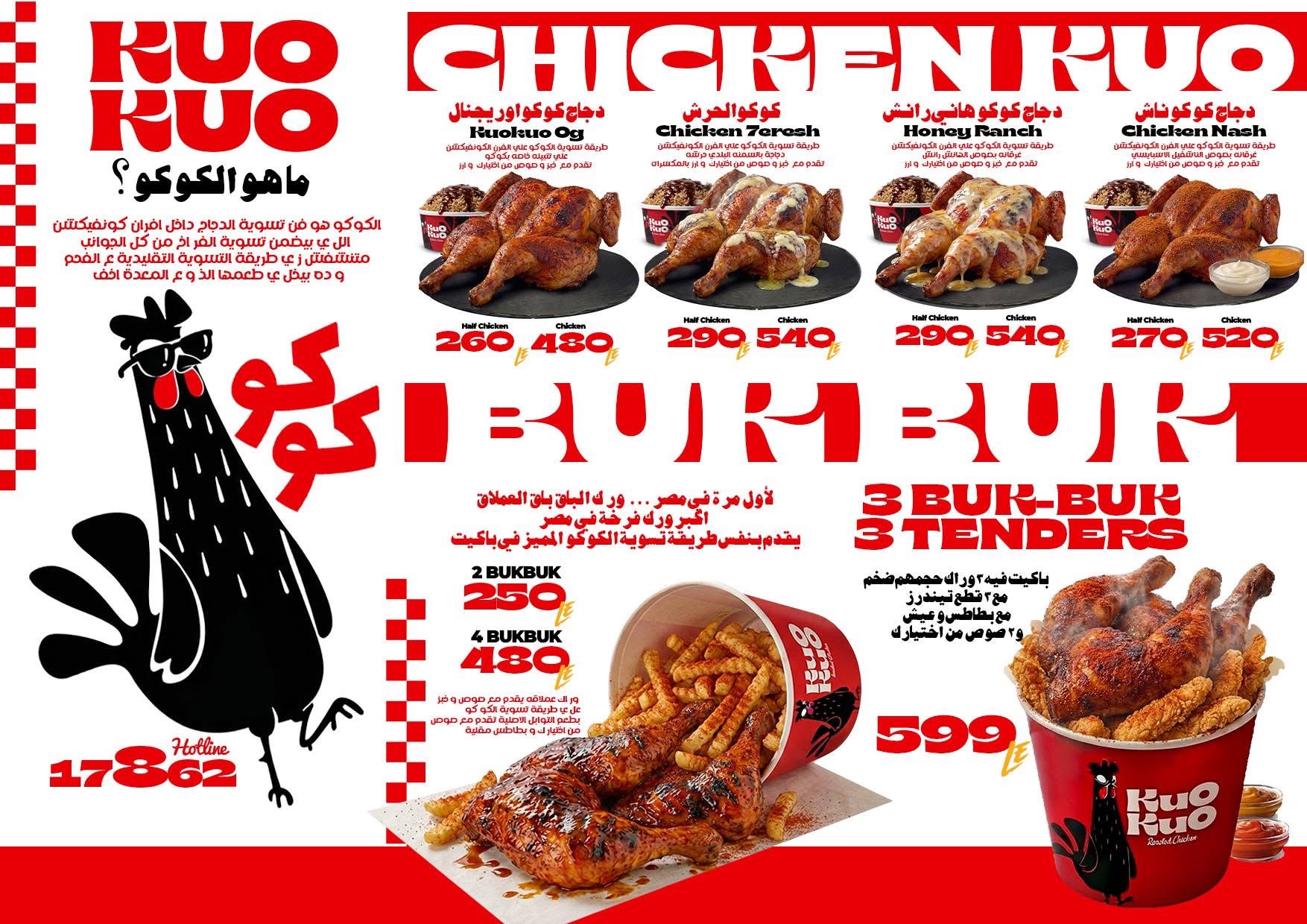 Kuokuo - Cairo menu photo 4