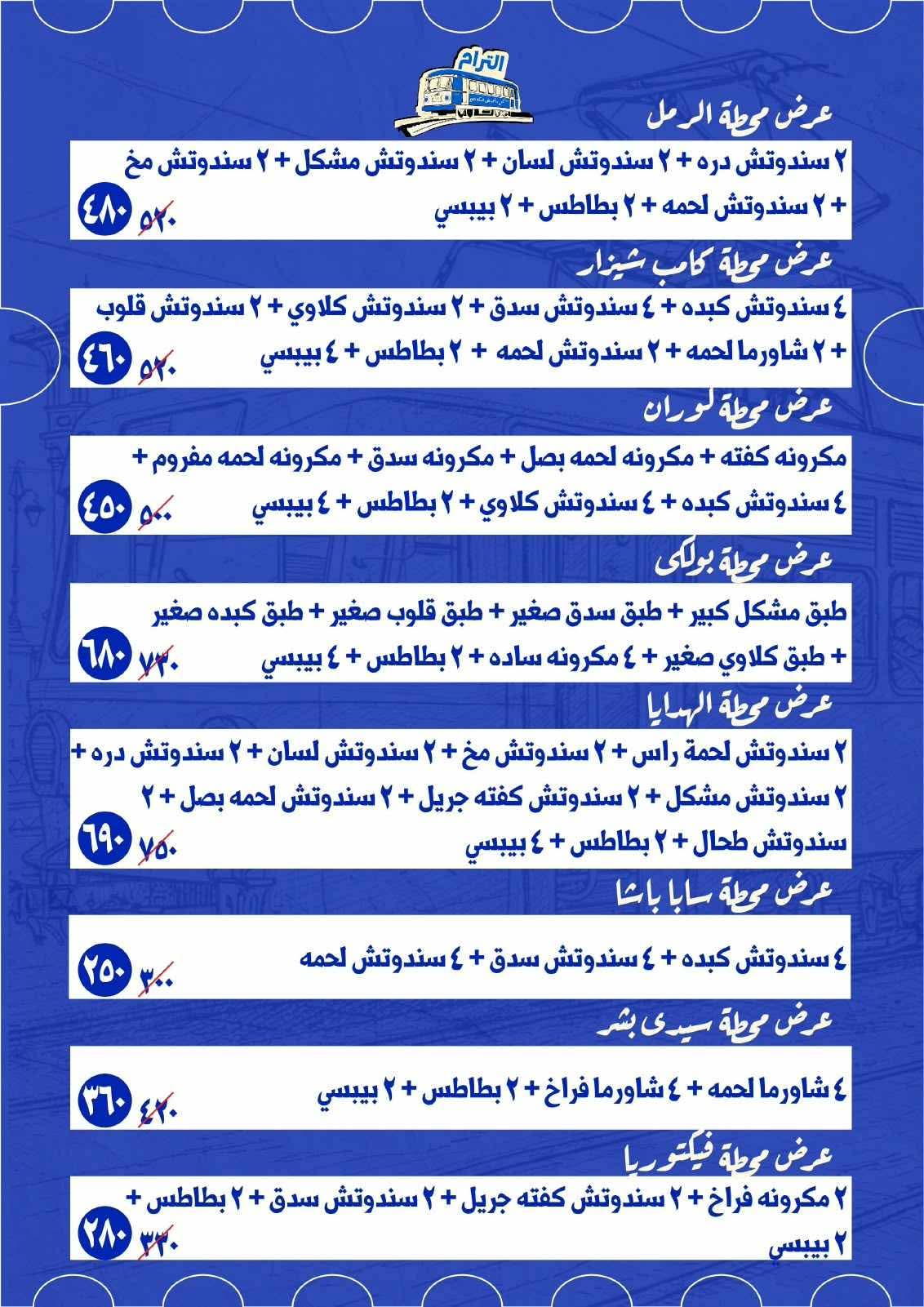 مطعم الترام menu photo 2