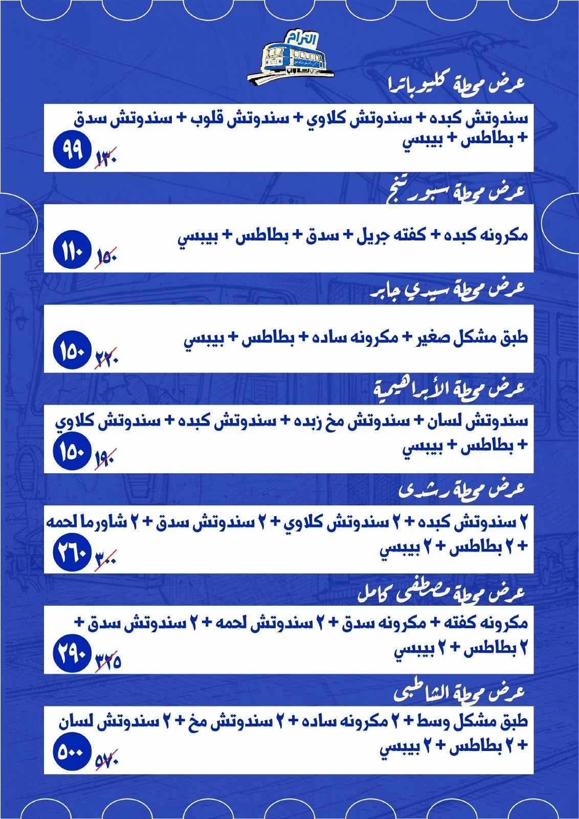 مطعم الترام menu photo 1