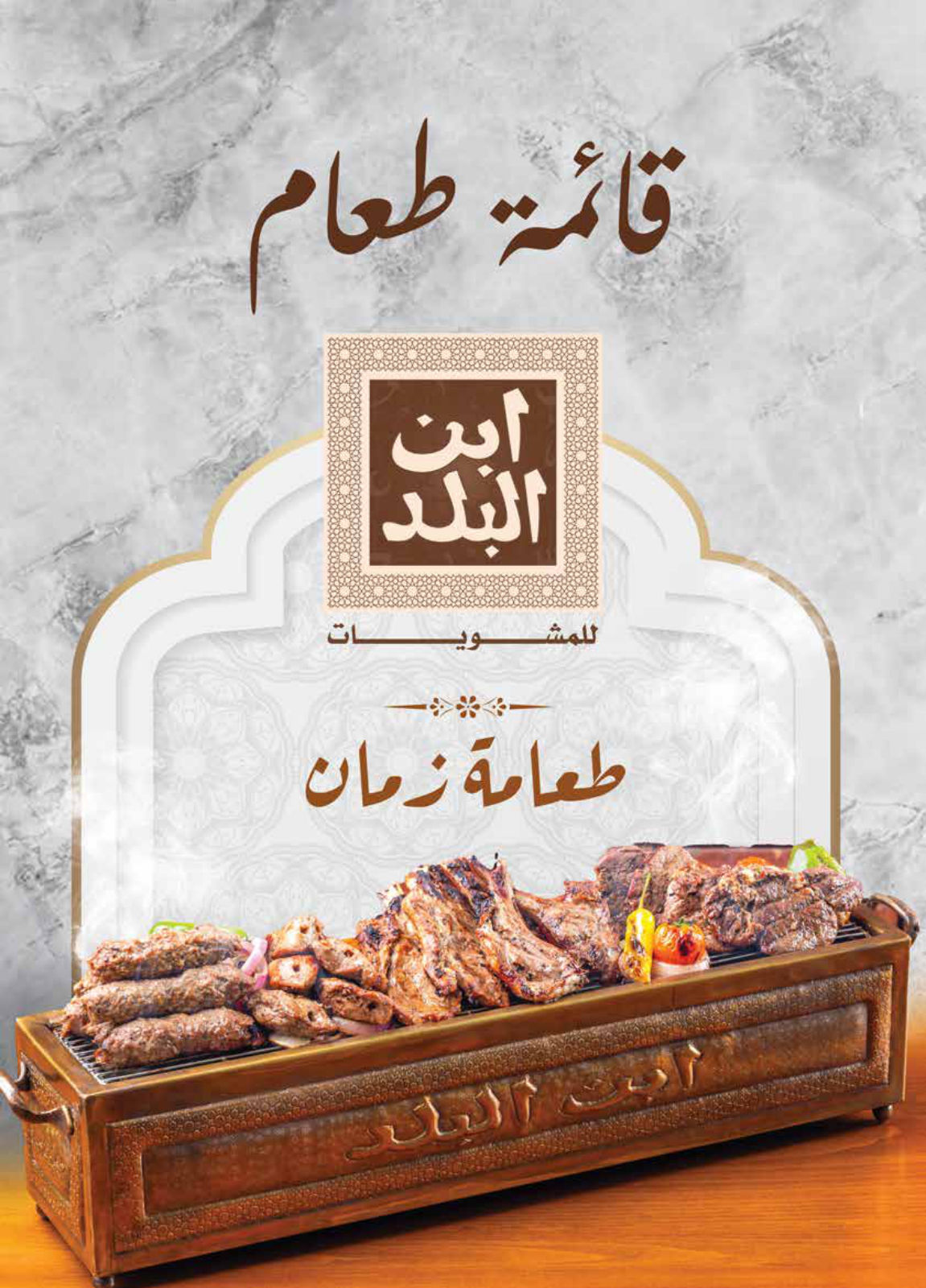 ابن البلد menu photo 1
