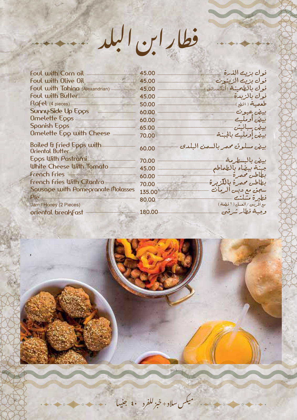 ابن البلد menu photo 3