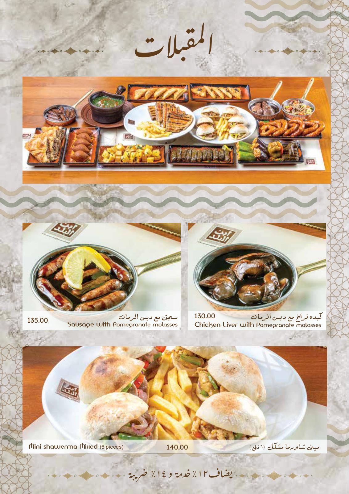 ابن البلد menu photo 5