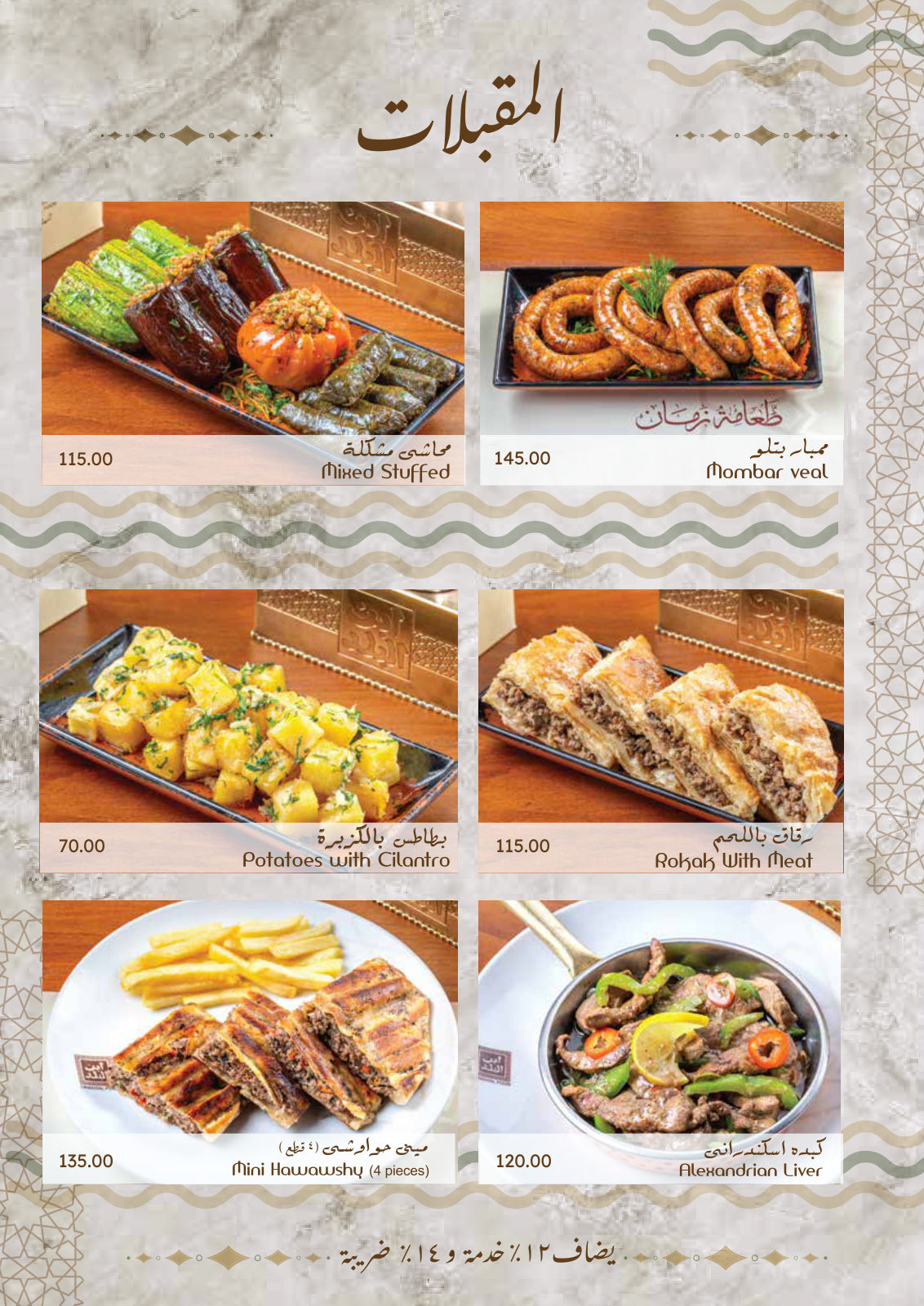 ابن البلد menu photo 6