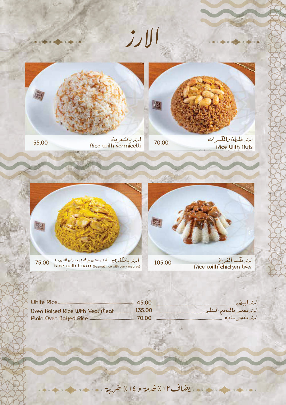 ابن البلد menu photo 11