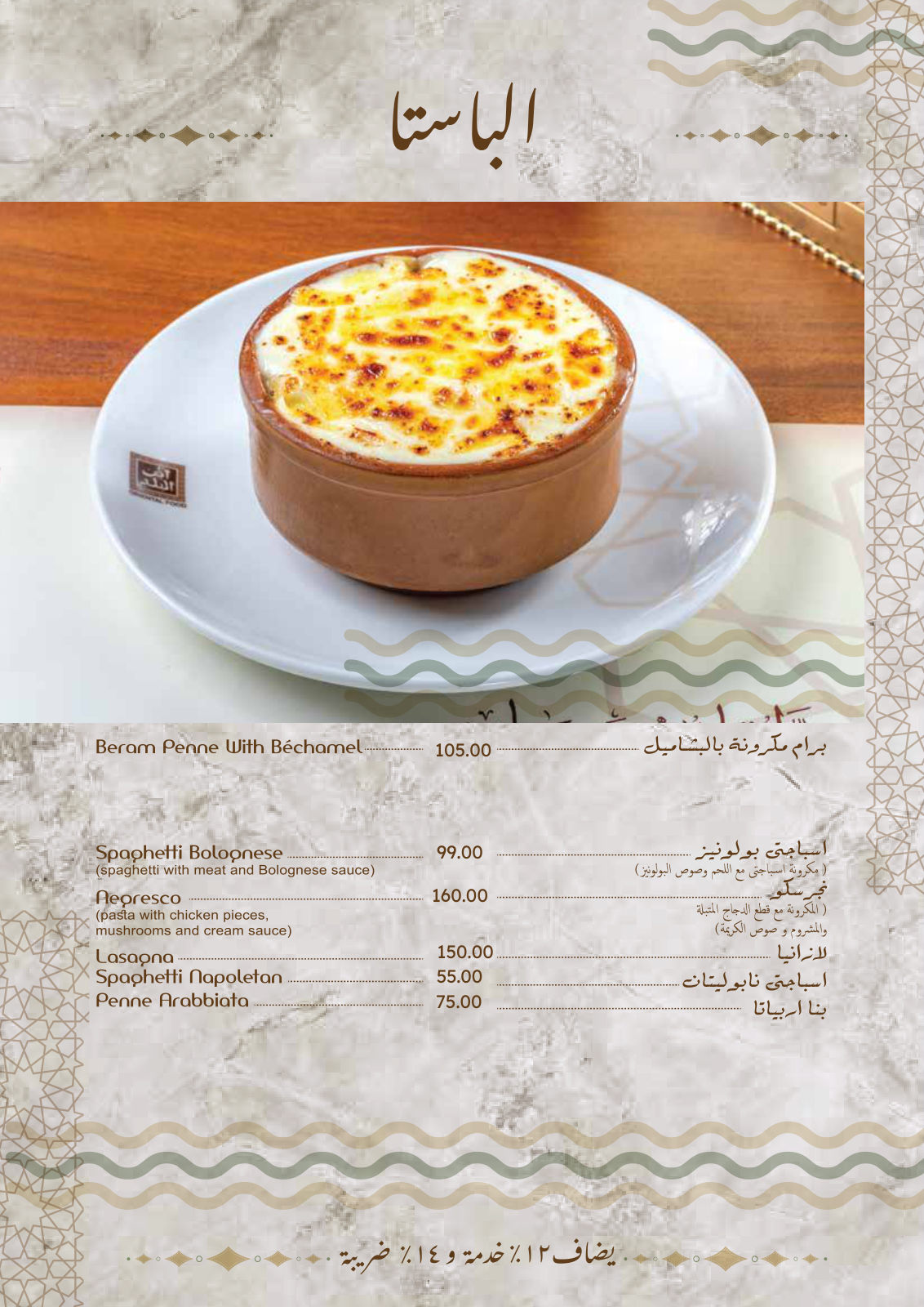ابن البلد menu photo 13