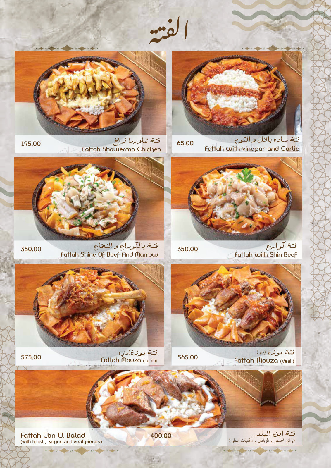 ابن البلد menu photo 15