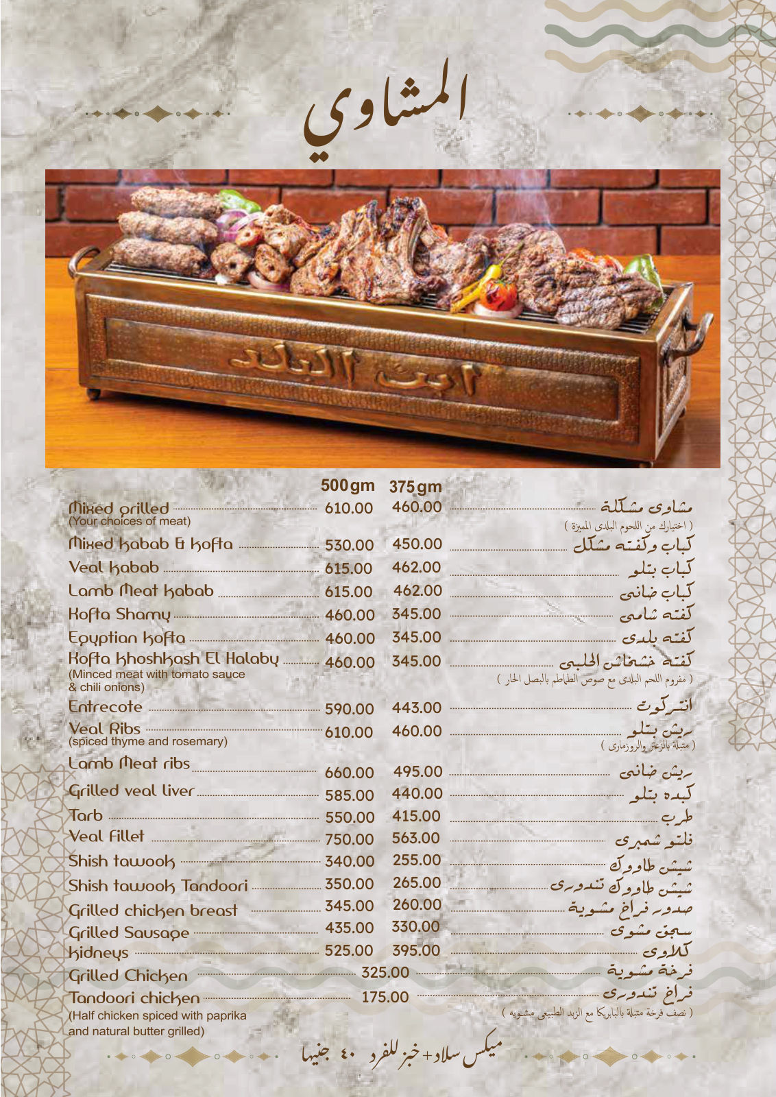 ابن البلد menu photo 25