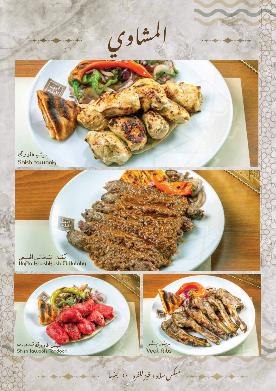 ابن البلد menu photo 26