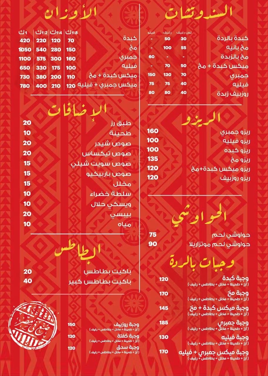 بالردة - belrada menu photo 1