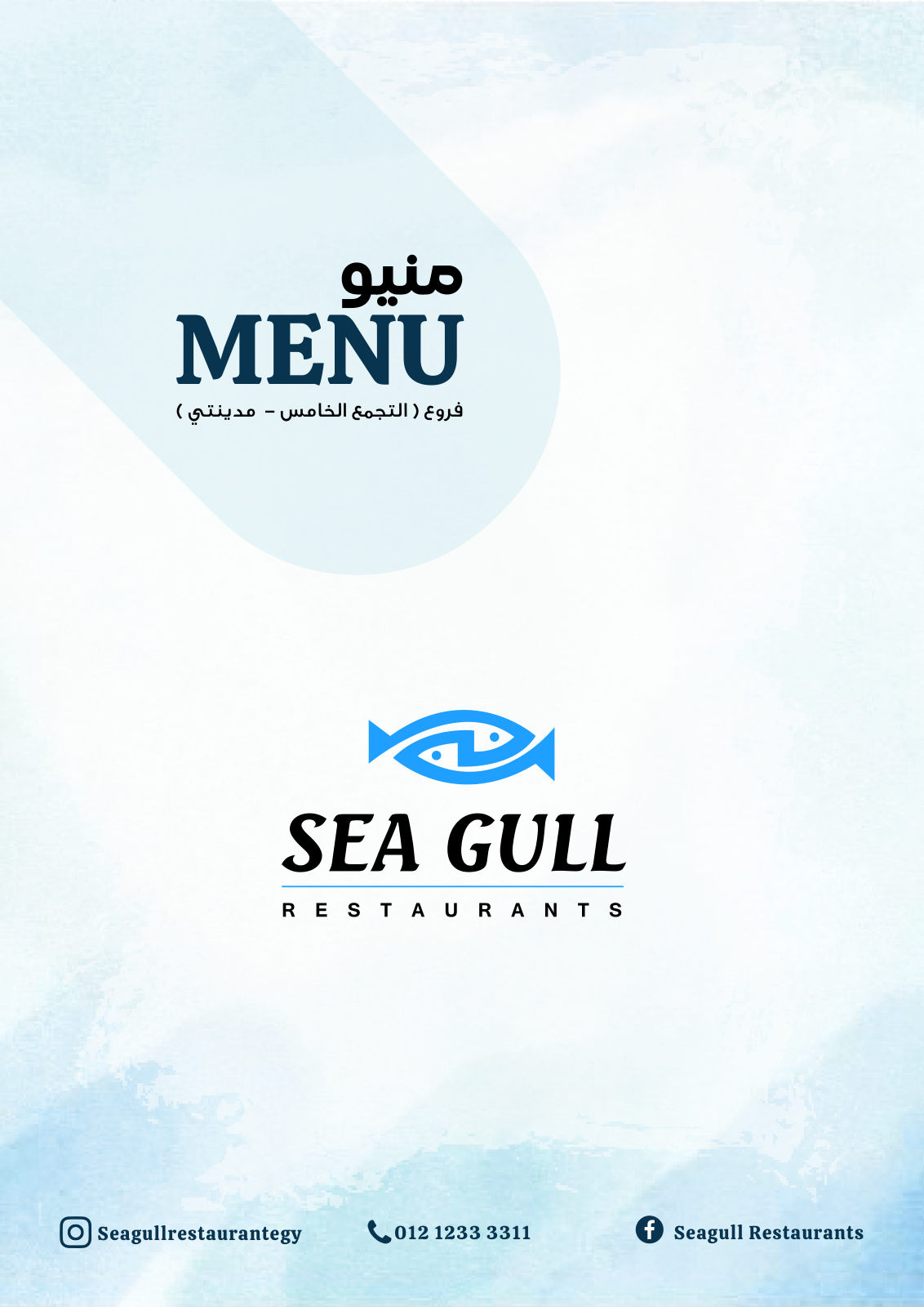 Seagull Restaurant Madinaty menu photo 1