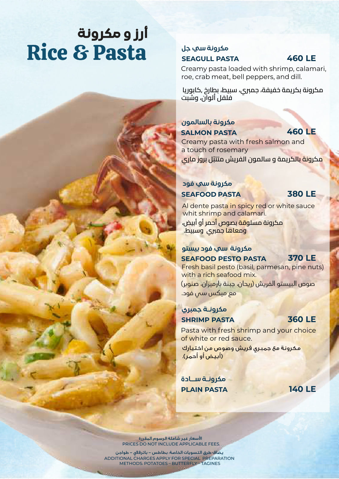 Seagull Restaurant Madinaty menu photo 7
