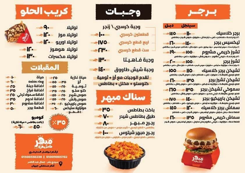 Mobher - مبهر menu photo 1