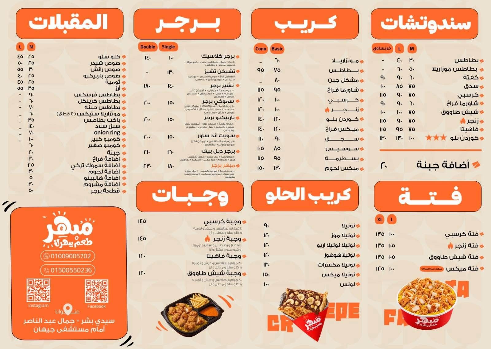 مطعم مبهر menu photo 1