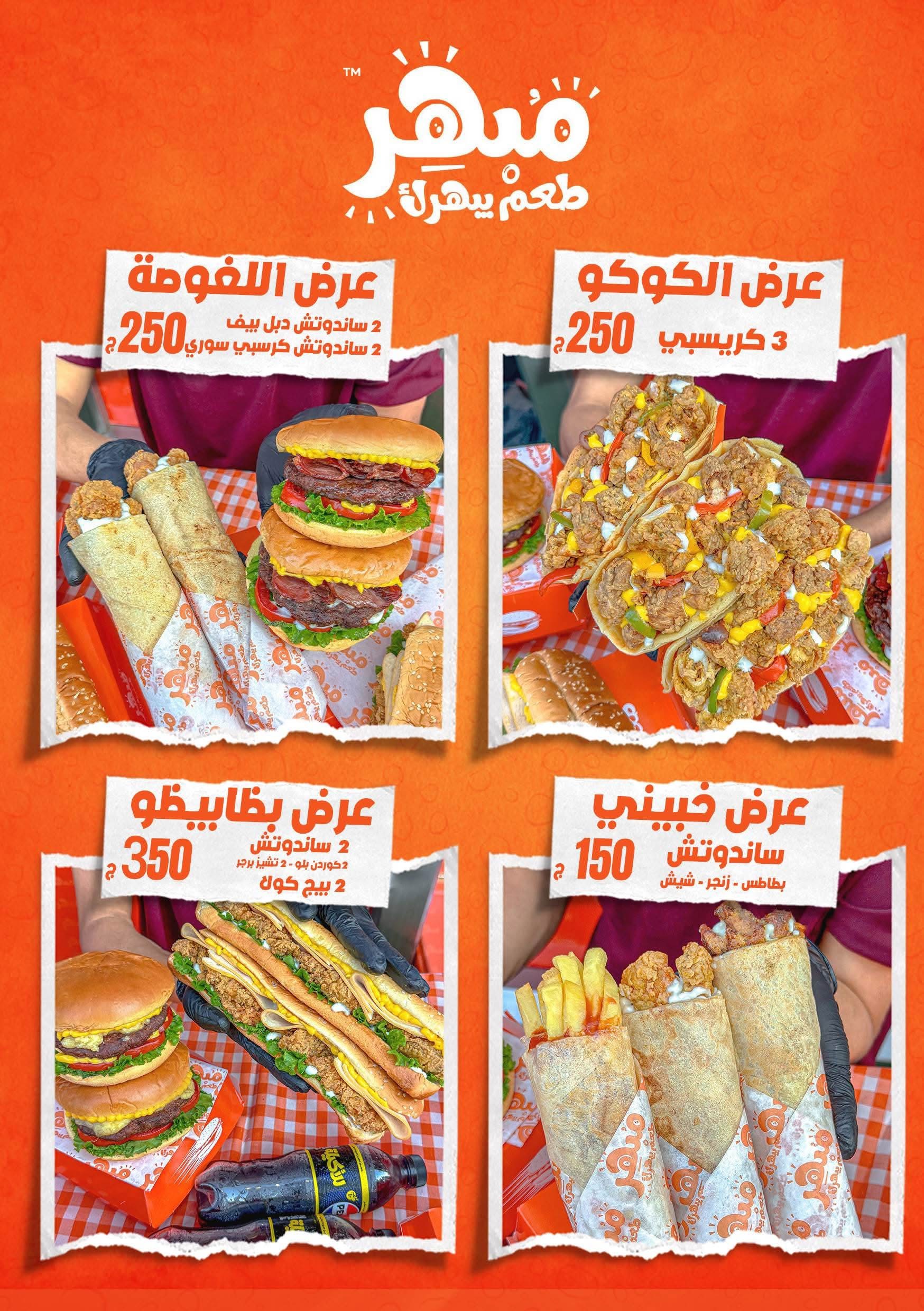 مطعم مبهر menu photo 2