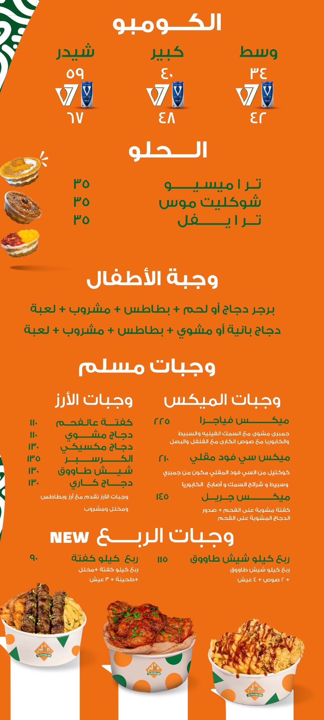 مسلم - ساندوتش بضمير menu photo 2