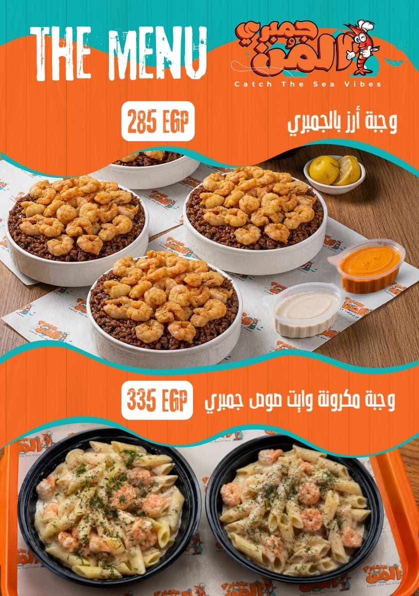Gambary Elmon - جمبري المُن menu photo 2