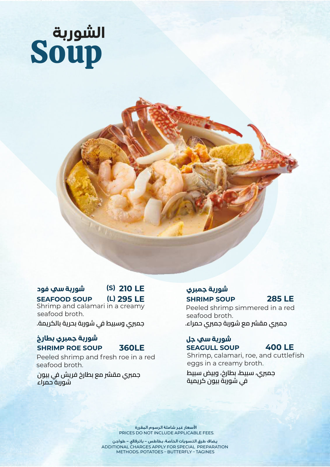 Seagull Restaurant NewCairo menu photo 3