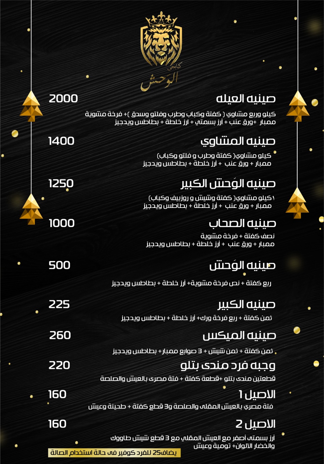 كبابجي الوحش menu photo 1