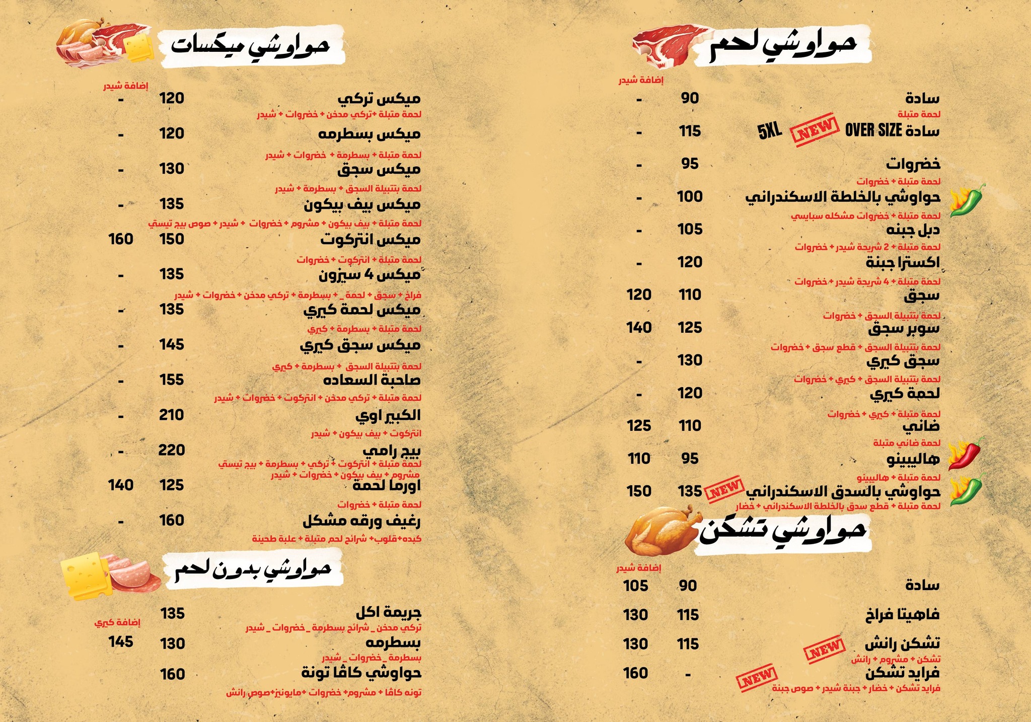 حواوشي الرفاعي menu photo 1