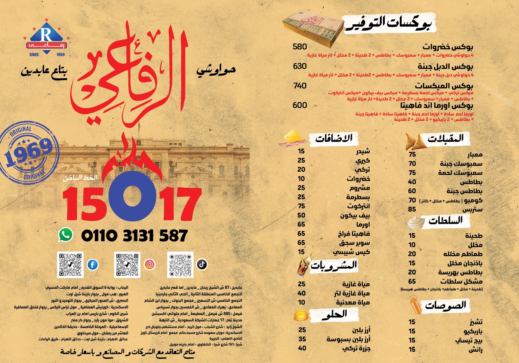 حواوشي الرفاعي menu photo 2