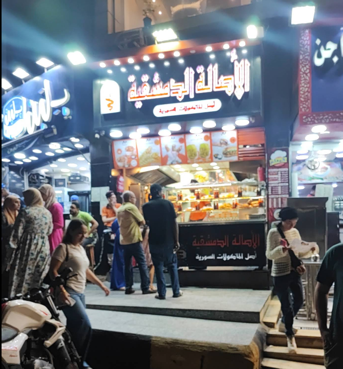 الأصالة الدمشقية photo 1