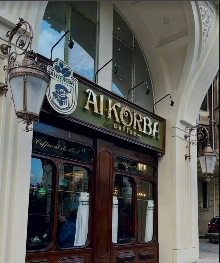 AL KORBA Coffee photo 1