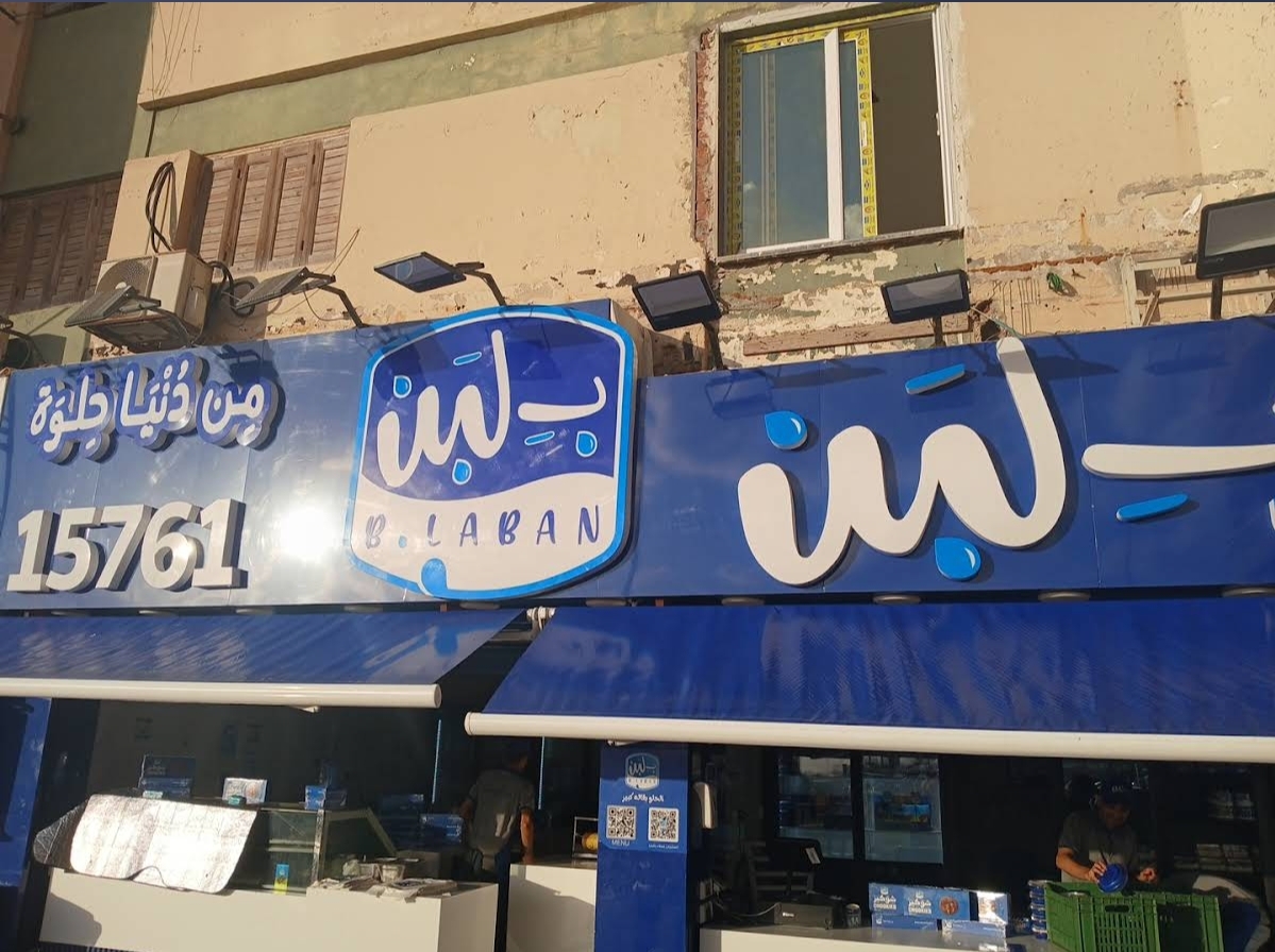 بلبن photo 1