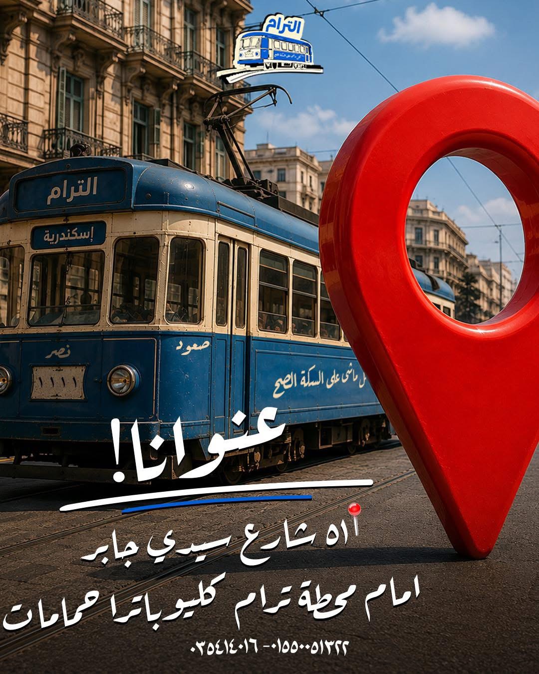 مطعم الترام photo 2